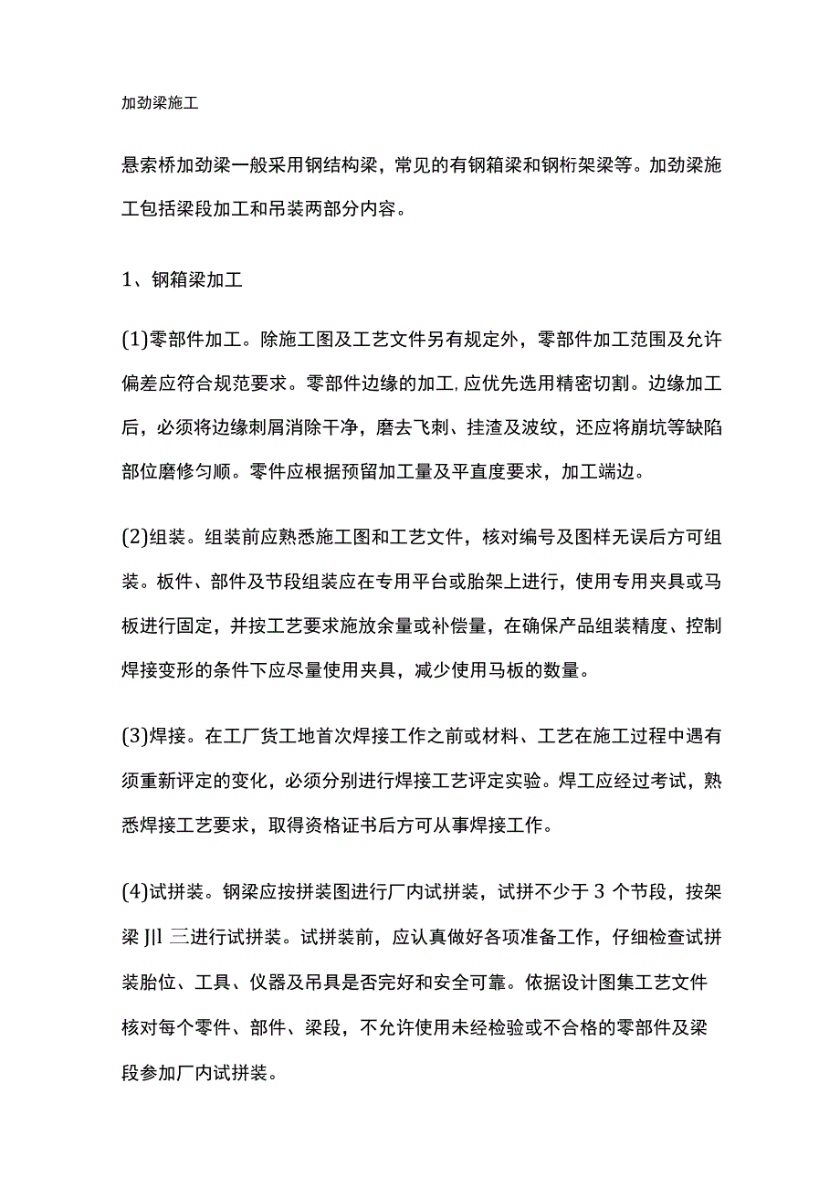 悬索桥施工方案.docx_第3页