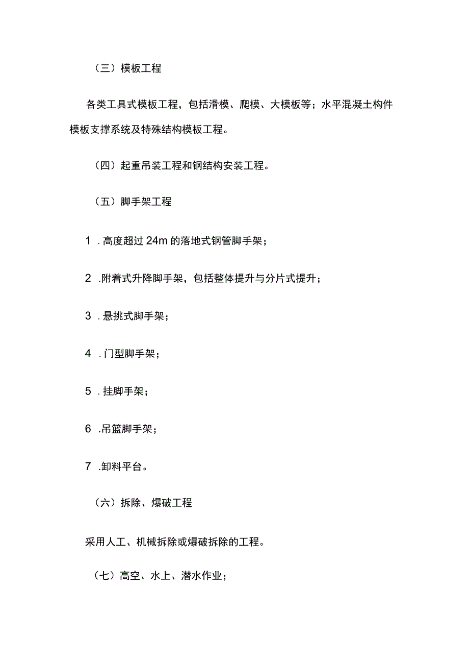 某公司铁路工程专项施工方案编制及审查办法.docx_第3页