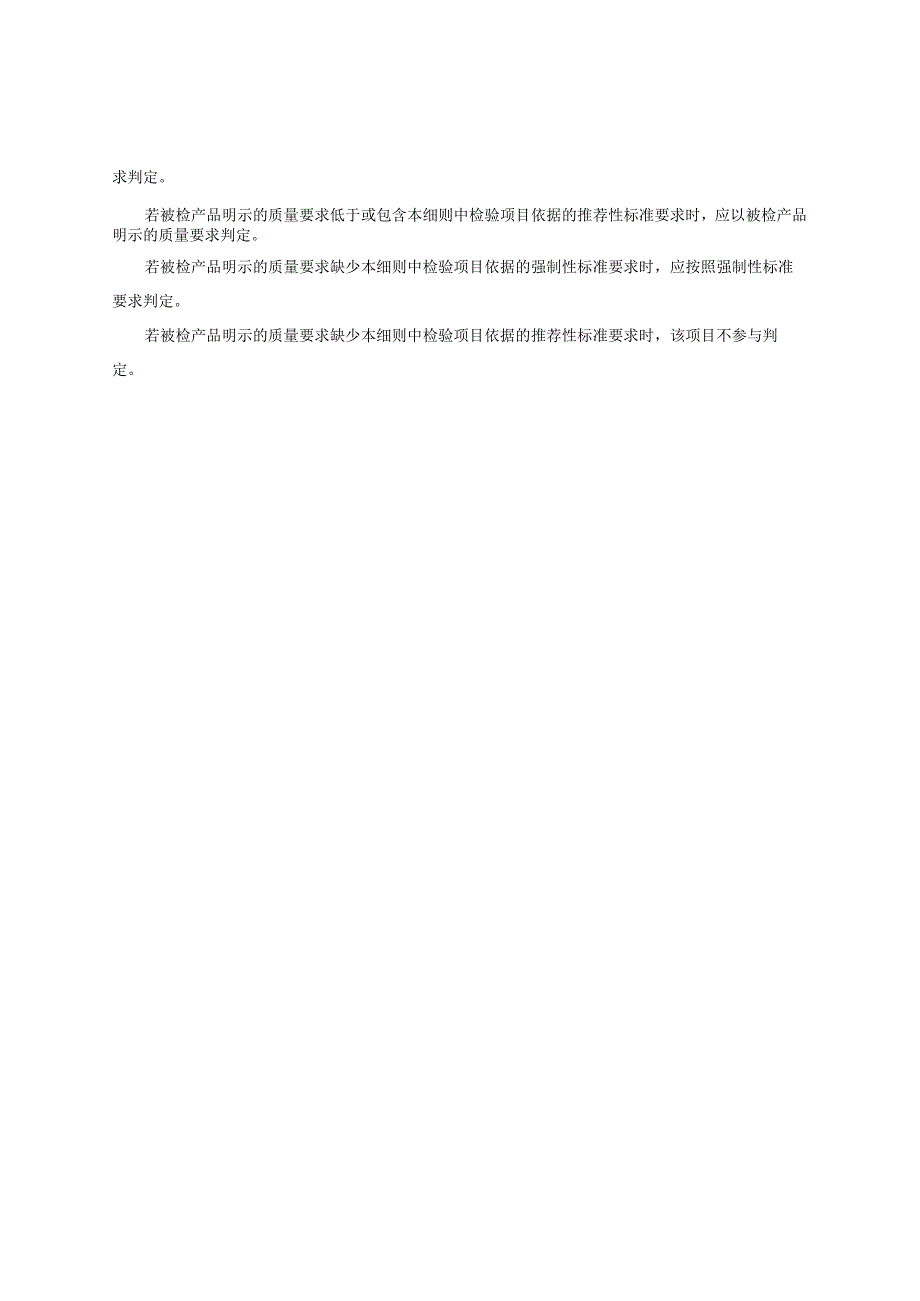 重庆市便携式烹饪器具产品质量监督抽查实施细则2023年.docx_第3页