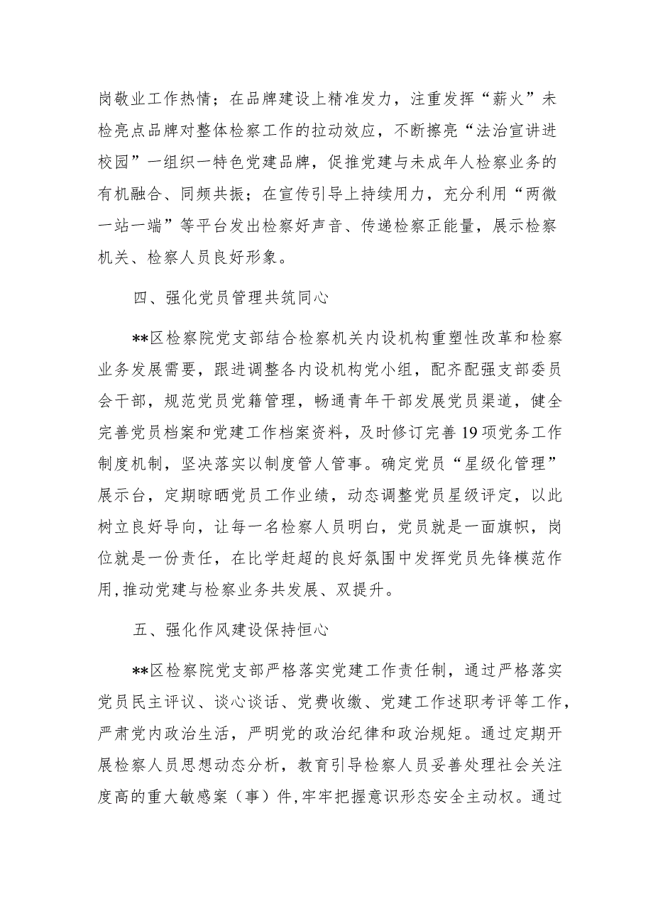 检察院“高质量发展”主题教育专题研讨交流发言材料.docx_第3页