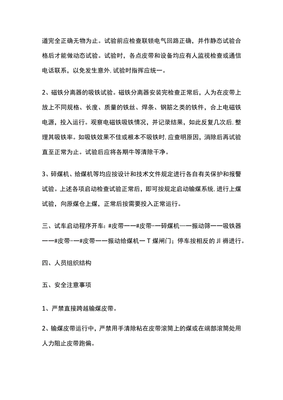 某厂输煤系统调试措施.docx_第3页