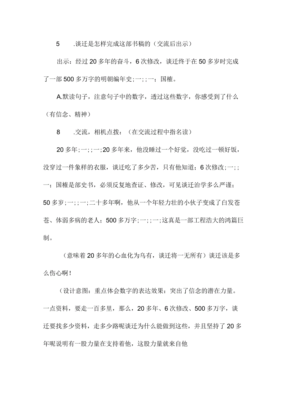 最新整理厄运打不垮的信念第二课时教案设计.docx_第3页