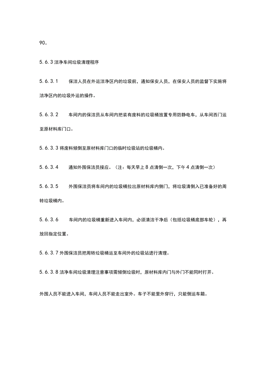 洁净车间走廊操作程序.docx_第3页