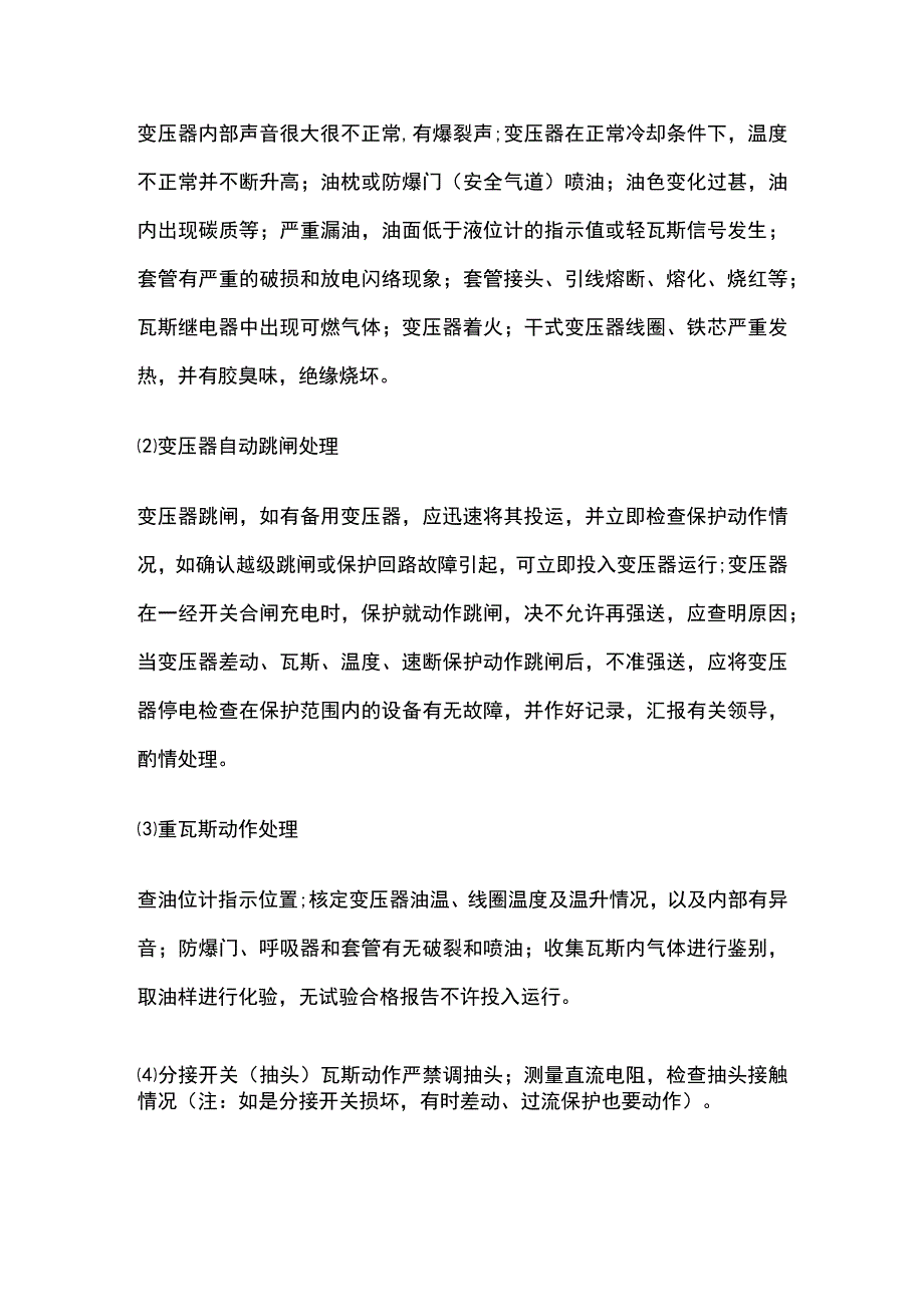 变压器事故处理.docx_第3页