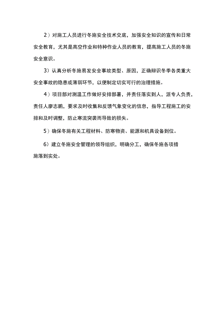 冬季施工现场安全措施.docx_第2页