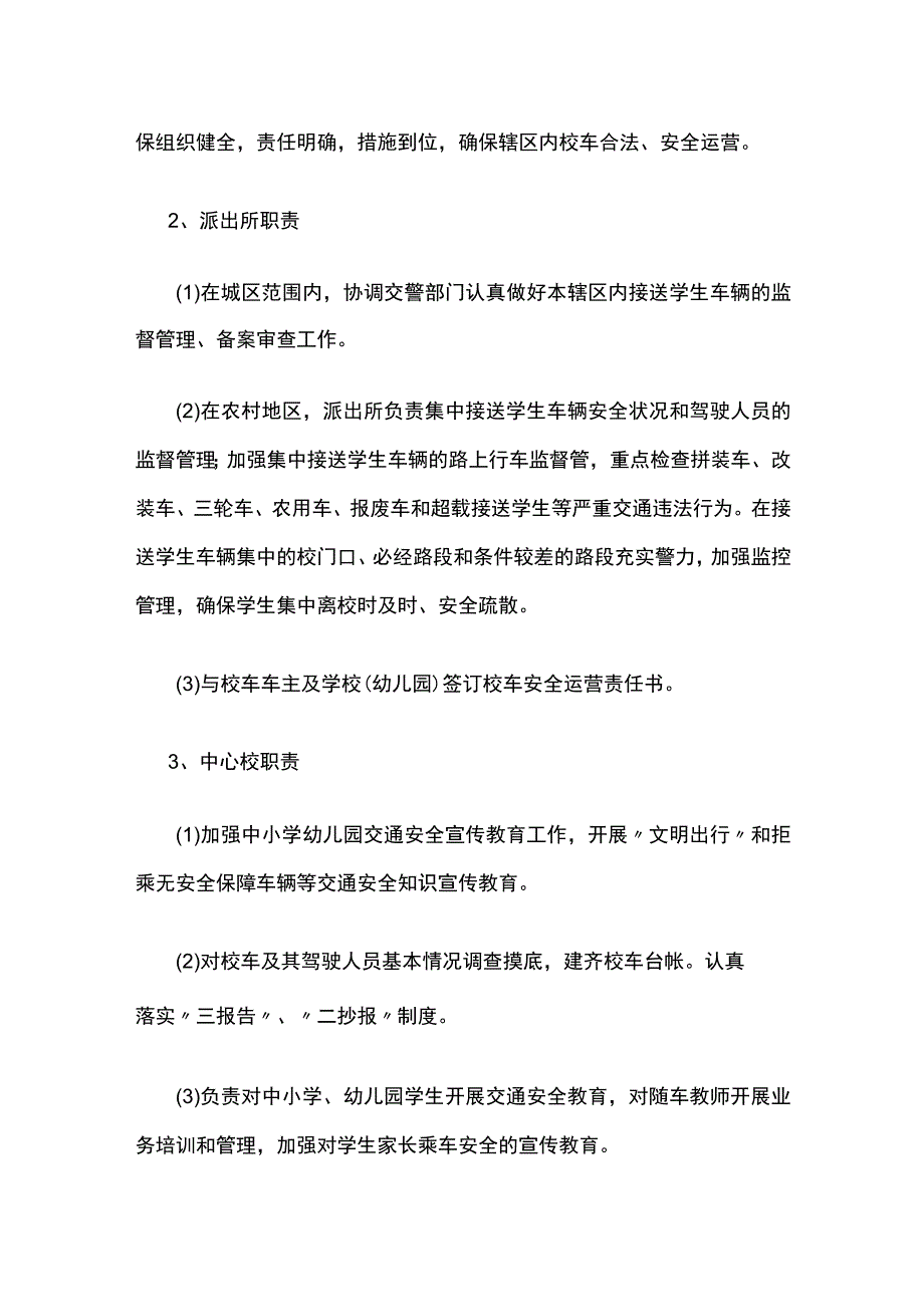 中小学校车安全管理方案.docx_第3页