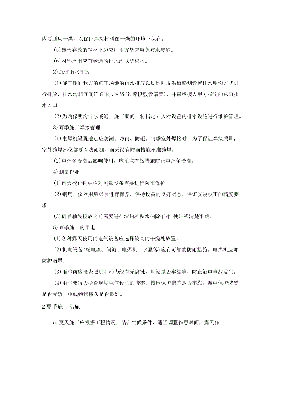 光伏项目施工季节性施工方案.docx_第2页