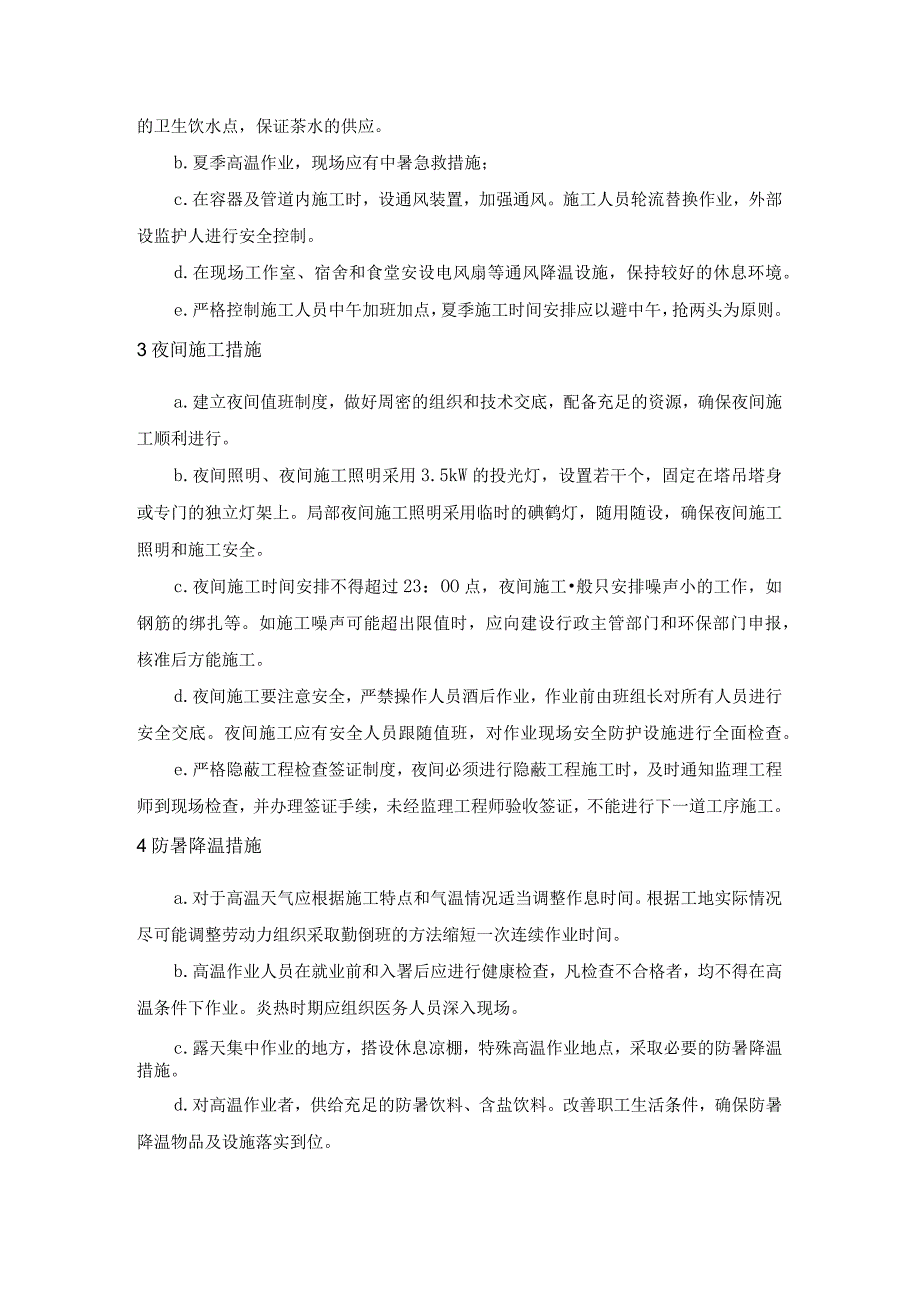 光伏项目施工季节性施工方案.docx_第3页