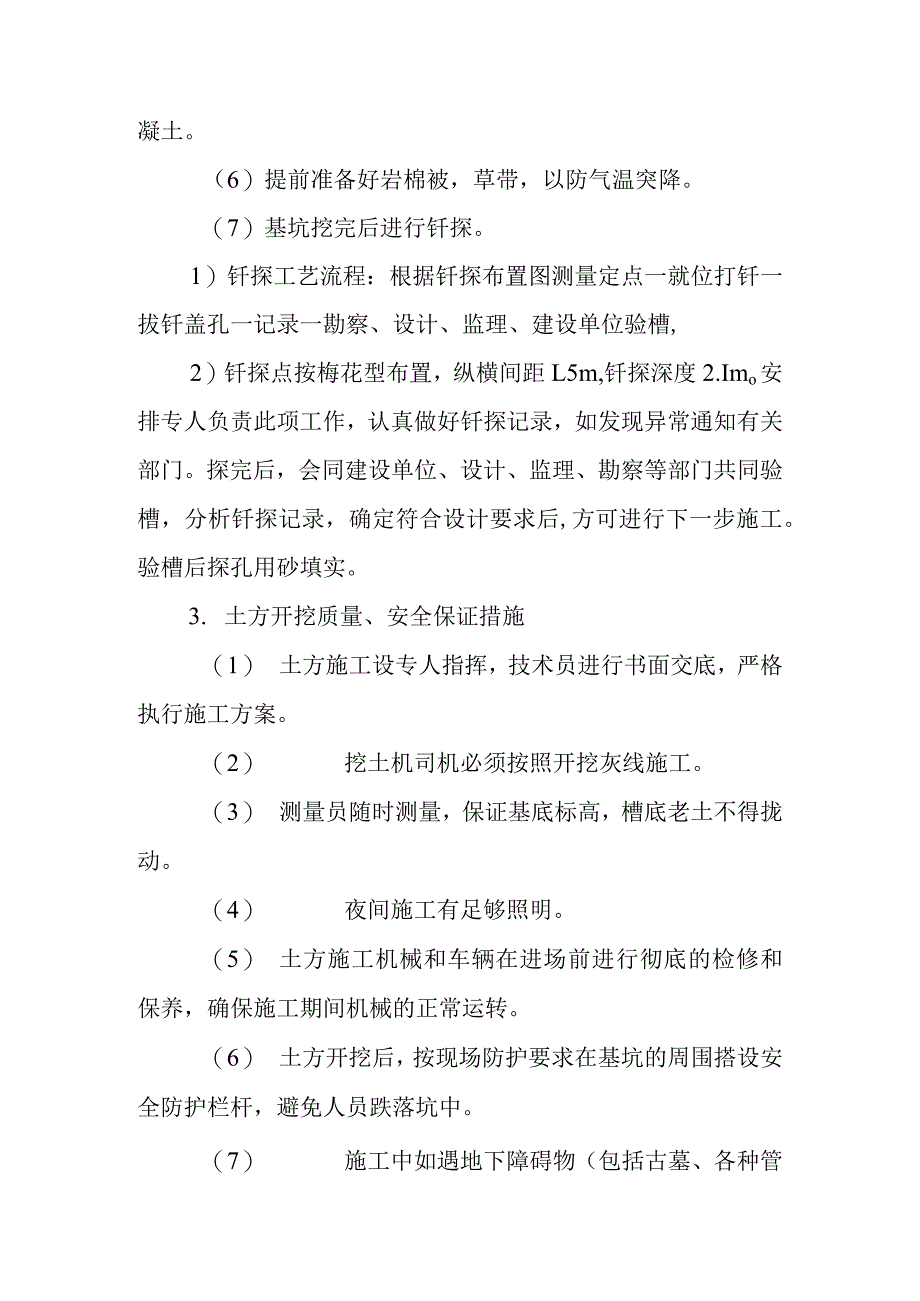 汽车客运站综合建设项目土石方工程施工方案及技术措施.docx_第2页