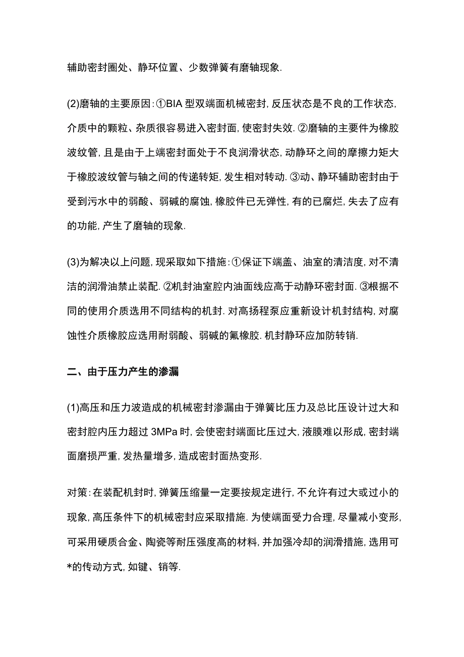 机械密封渗漏原因.docx_第2页