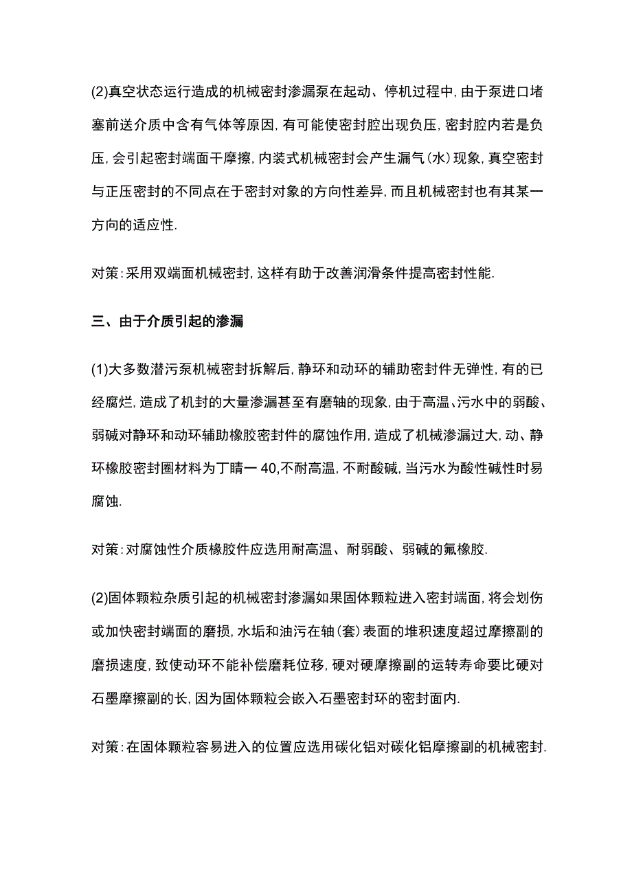 机械密封渗漏原因.docx_第3页