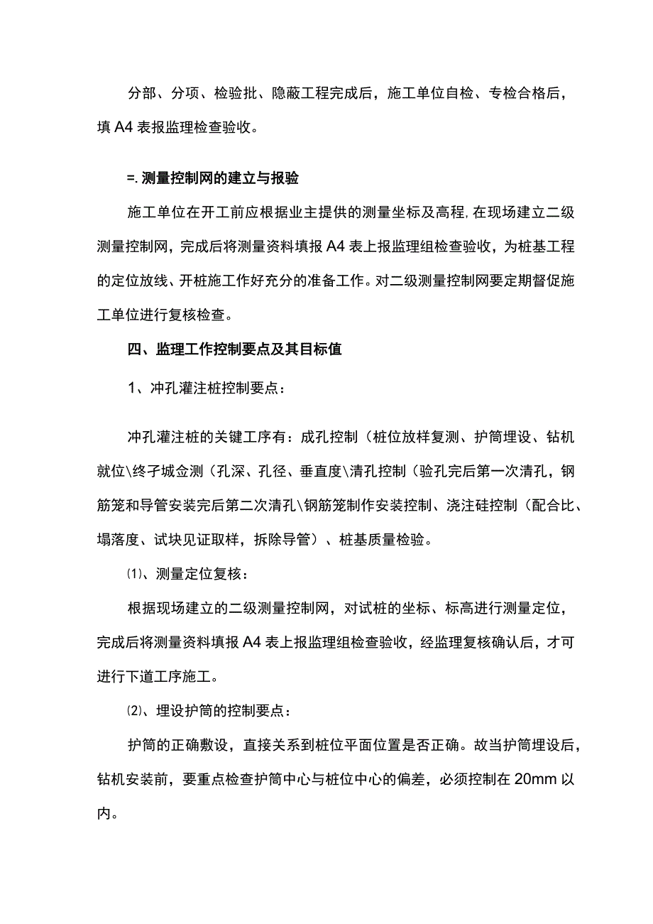 灌注桩工程监理实施细则.docx_第2页