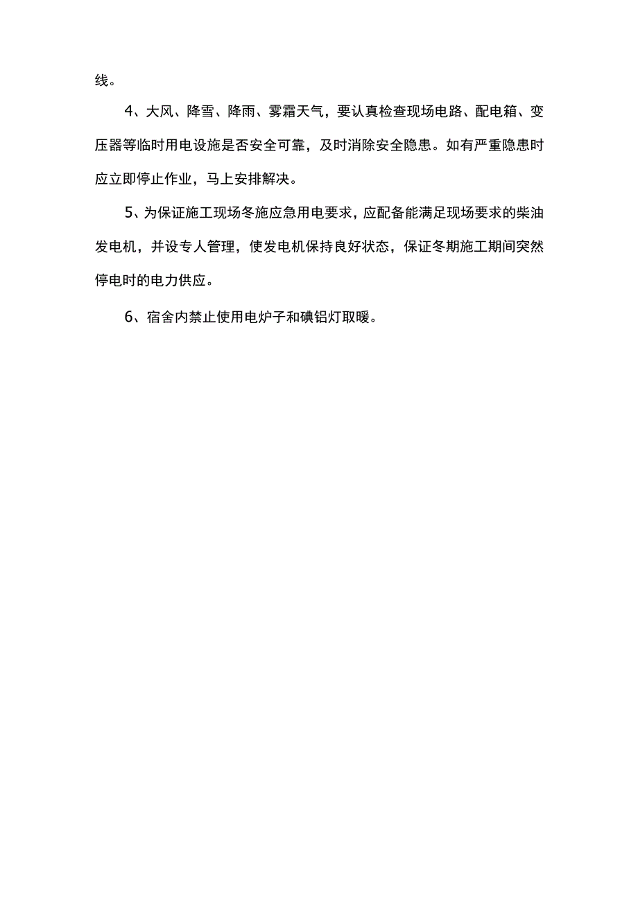 冬季施工安全措施(全面).docx_第3页