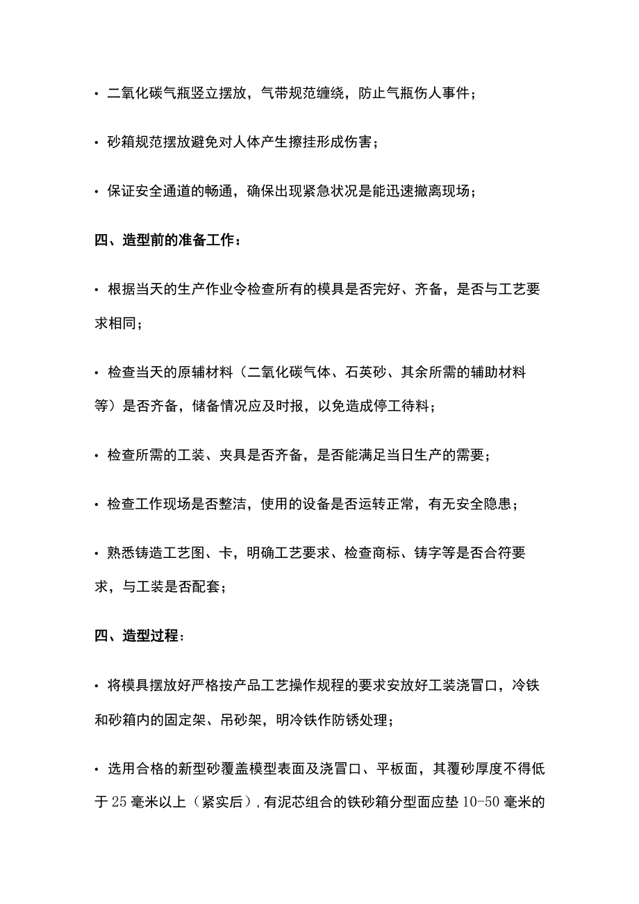 造型工艺操作规程及要点.docx_第2页