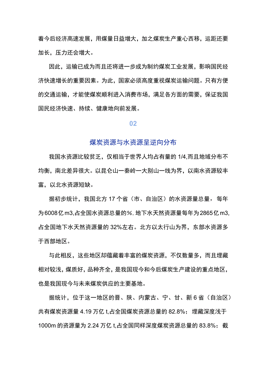 我国煤炭资源分布的5大特点.docx_第2页