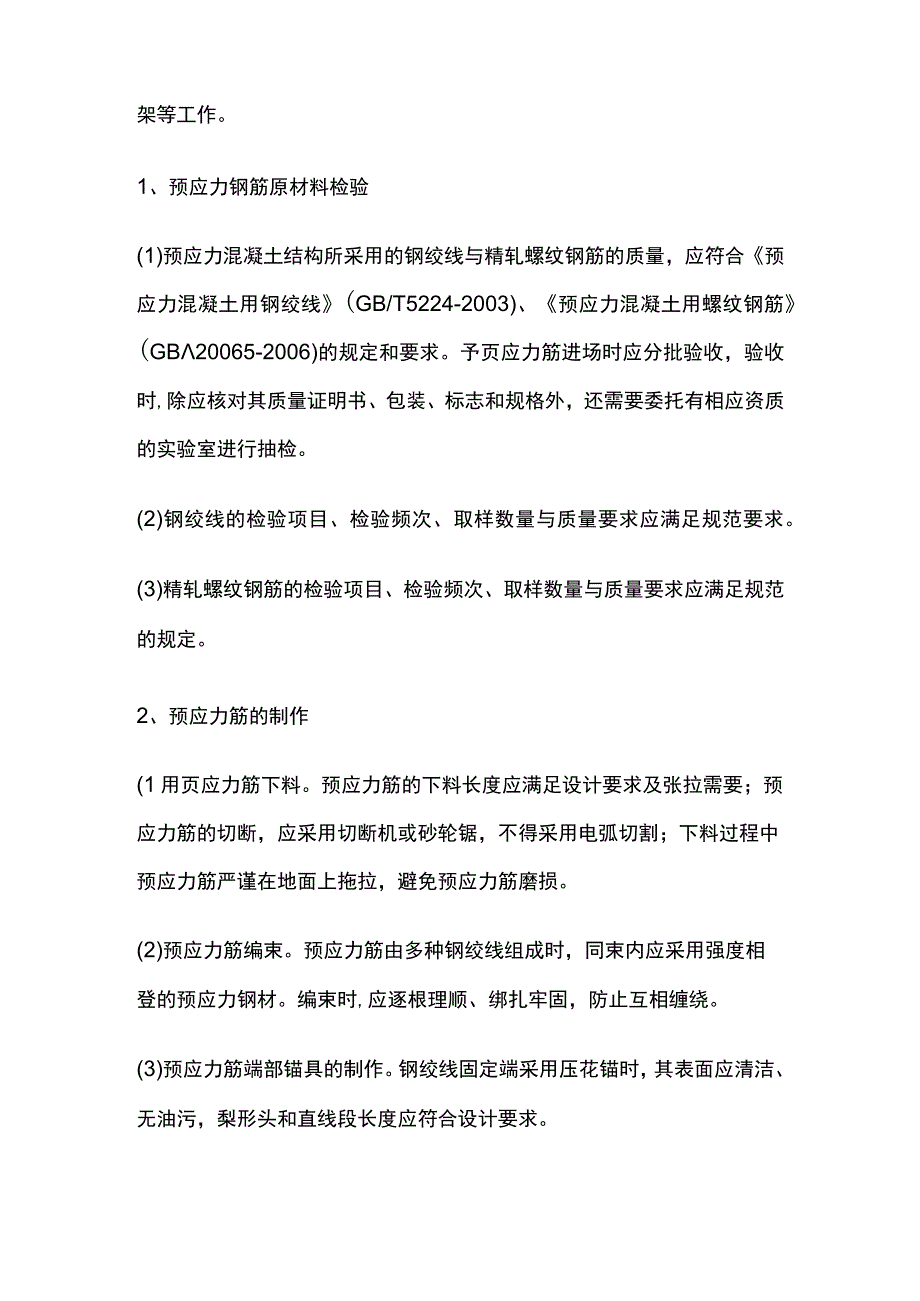 有支架混凝土梁现浇施工.docx_第2页