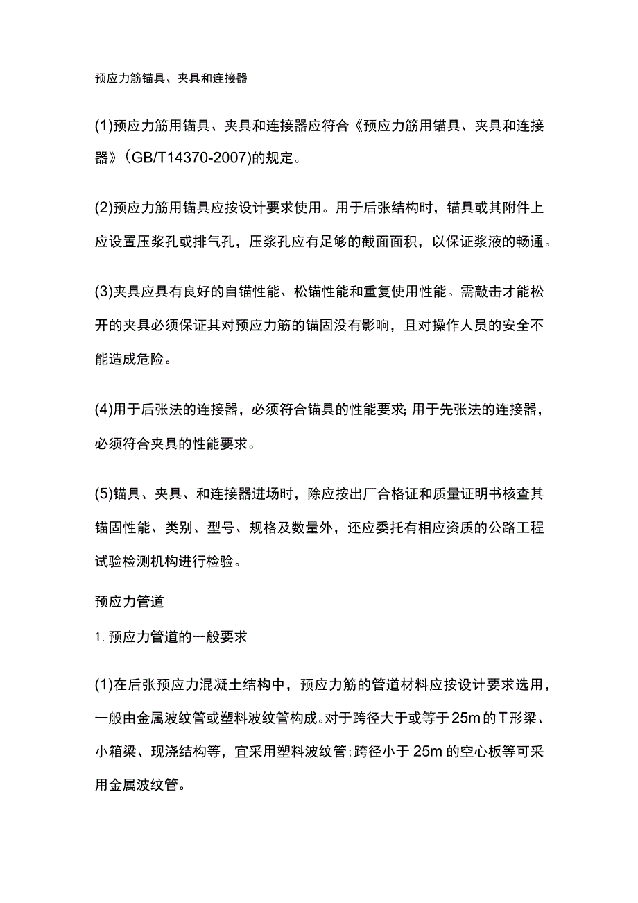 有支架混凝土梁现浇施工.docx_第3页