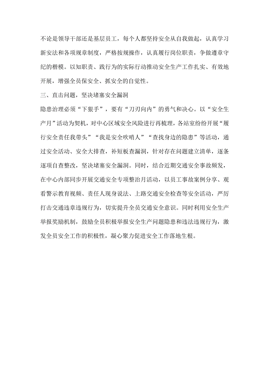 部门安全生产月总结稿件.docx_第2页