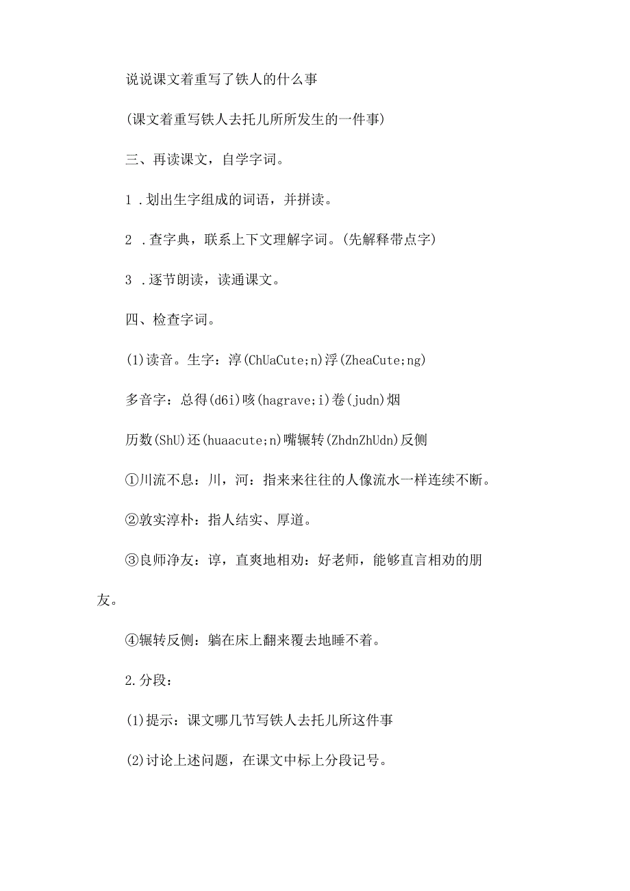 最新整理《忆铁人》教学设计之二、练习设计1.docx_第2页