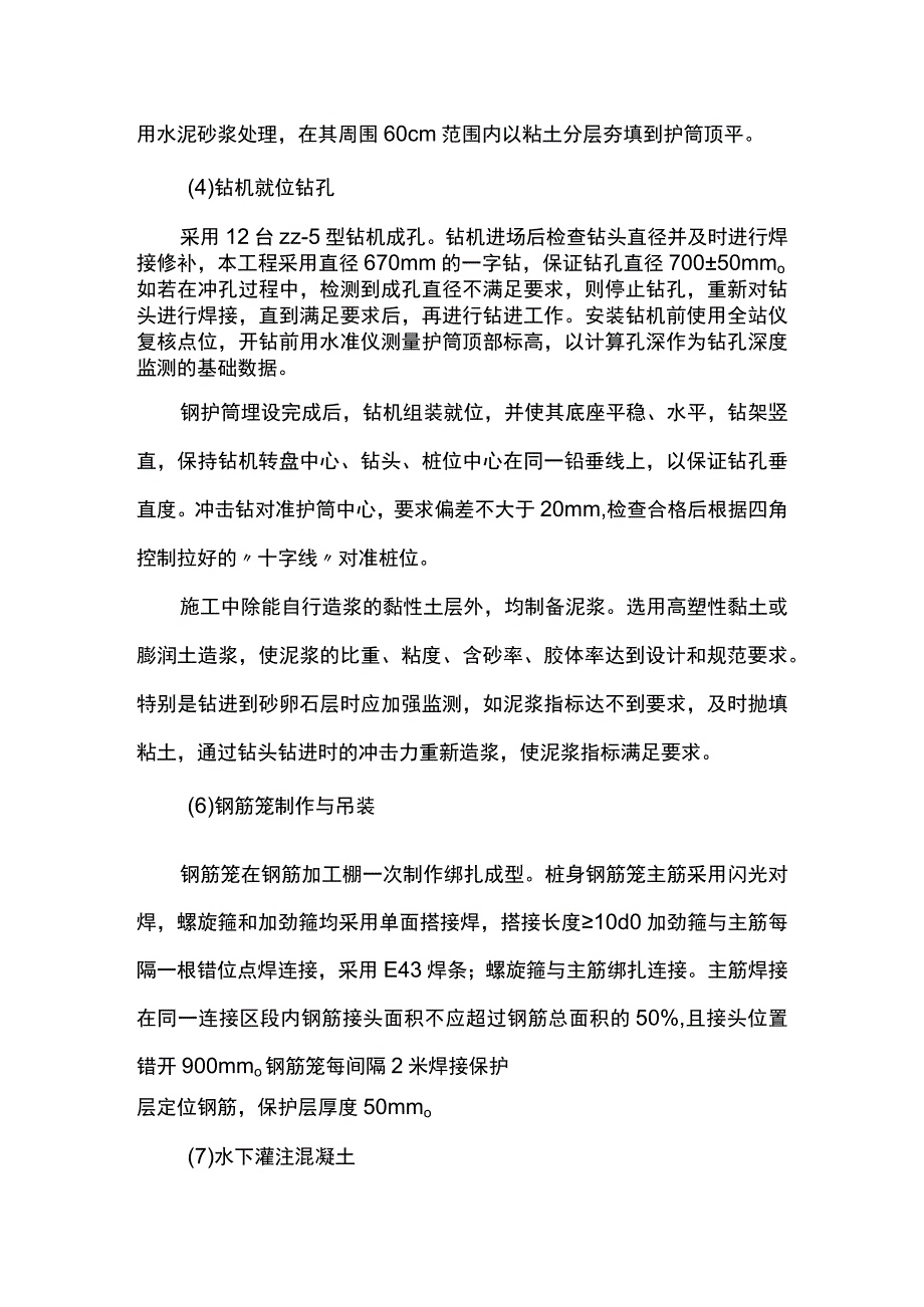 冲孔灌注桩施工方案 .docx_第2页