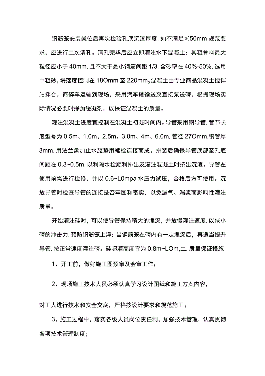 冲孔灌注桩施工方案 .docx_第3页