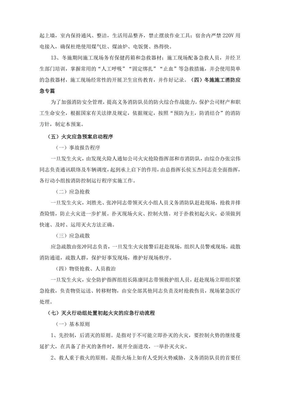 冬季施工应急预案.docx_第3页