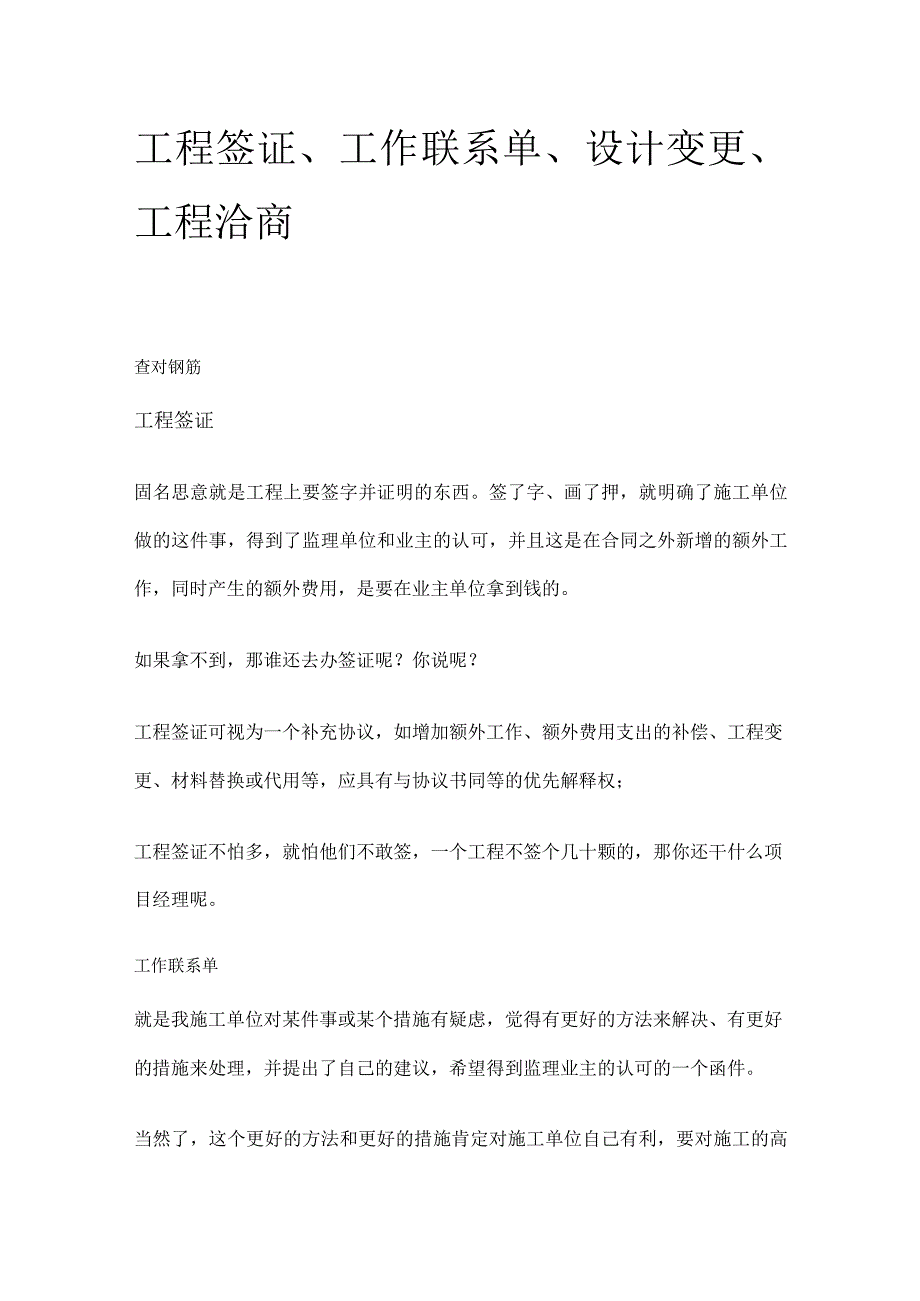 工程签证、工作联系单、设计变更、工程洽商.docx_第1页