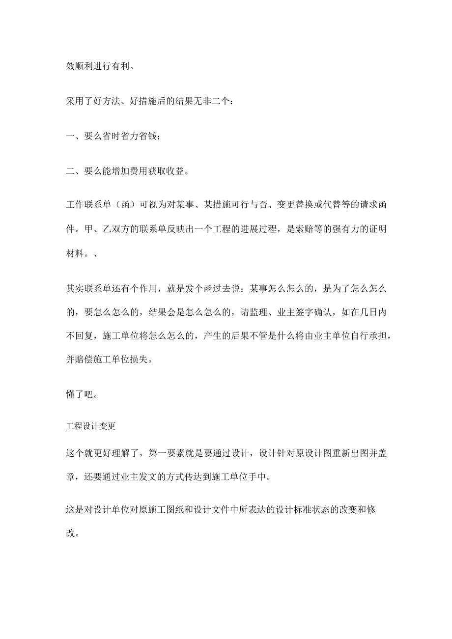 工程签证、工作联系单、设计变更、工程洽商.docx_第2页