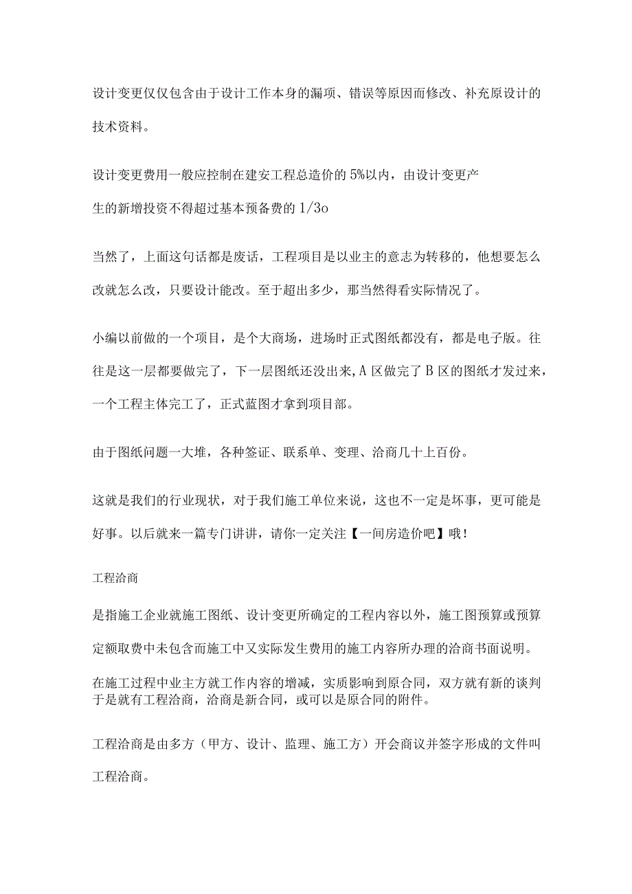 工程签证、工作联系单、设计变更、工程洽商.docx_第3页