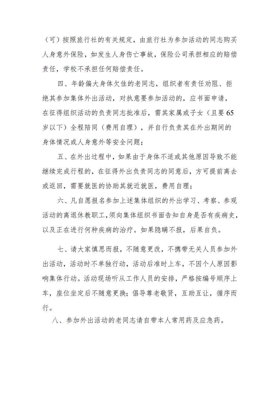 青岛农业大学离退休教职工外出集体活动个人安全承诺书通用稿.docx_第2页