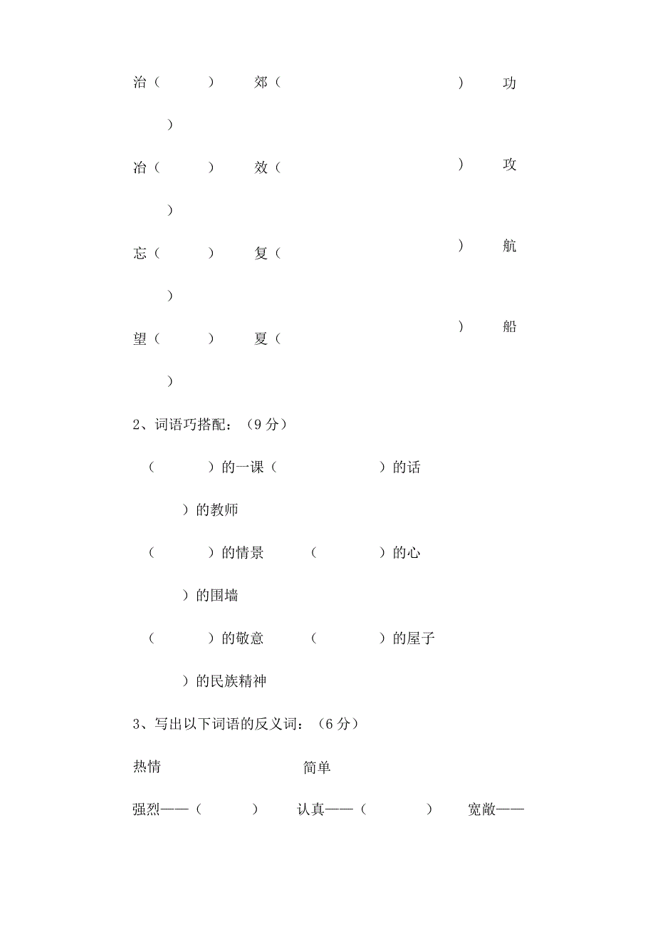 最新整理《难忘的一课》快乐练习：课堂达标（一）.docx_第3页