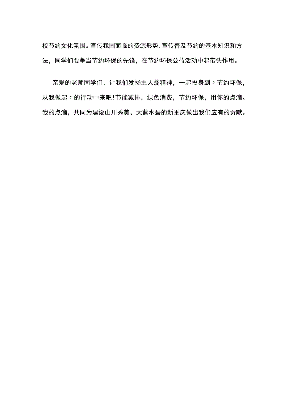 学校保护环境倡议书.docx_第3页