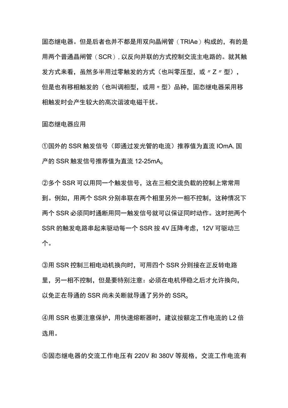 固态继电器的原理分类特性及应用.docx_第2页