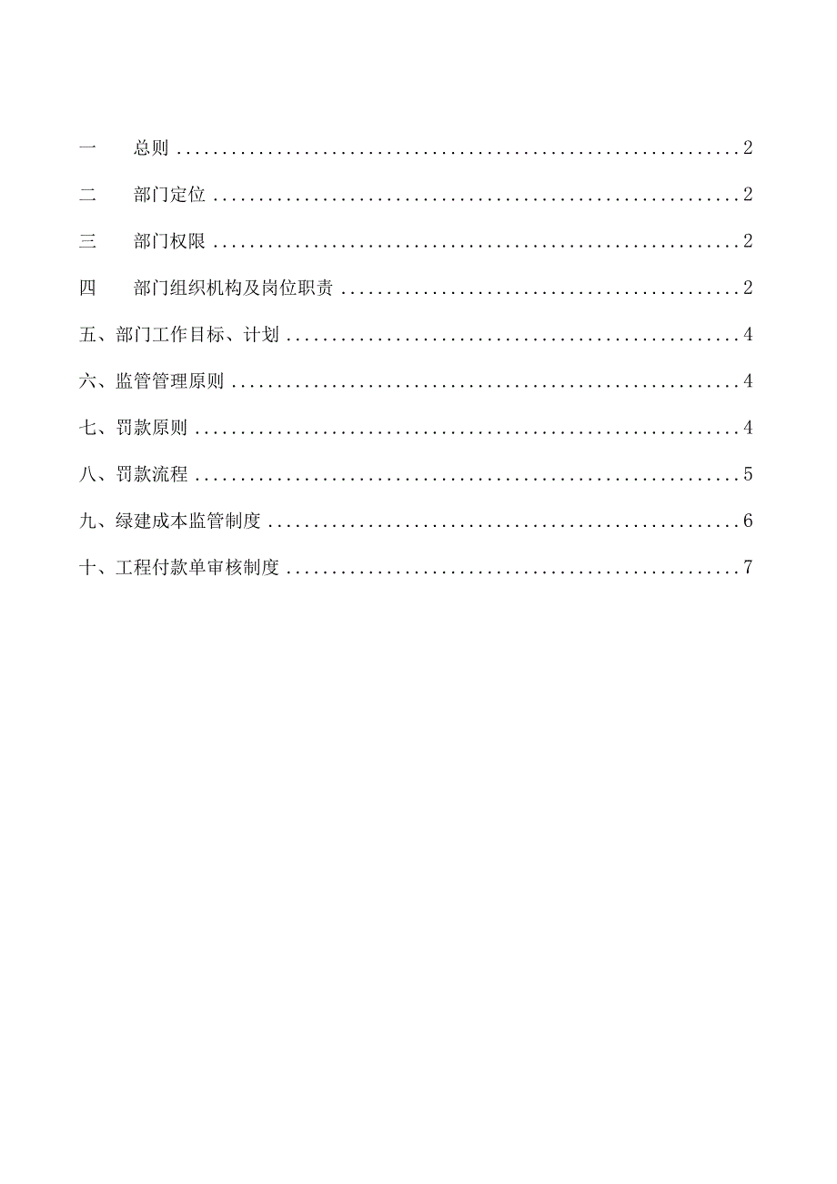 新版绿色装配式建筑成本控制管理办法.docx_第2页