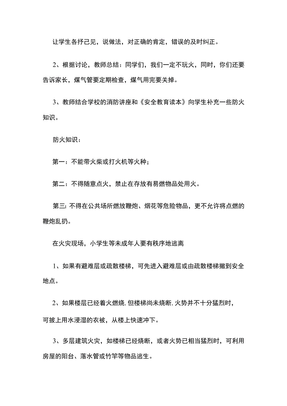 暑假安全教育主题班会教案.docx_第3页