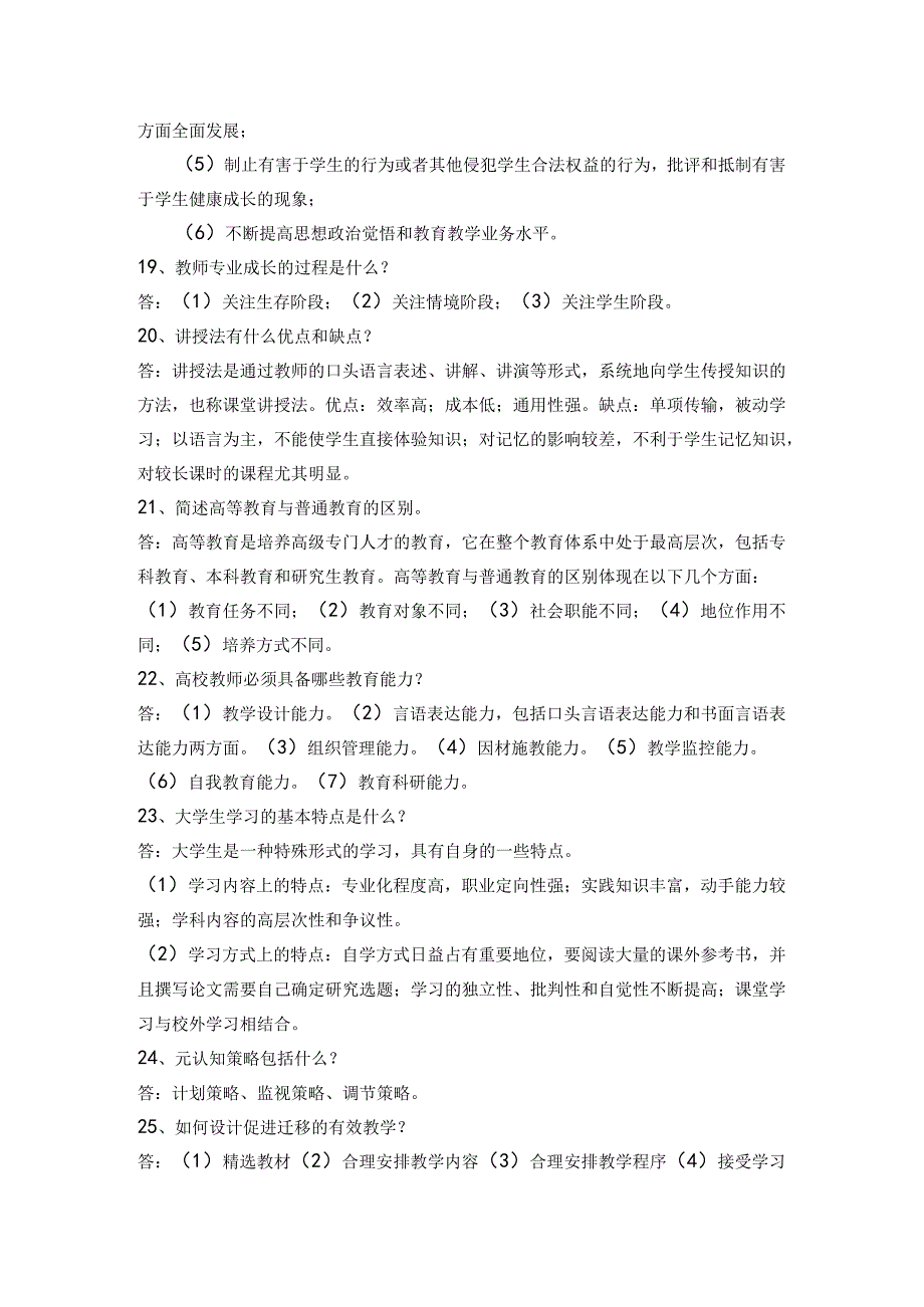 青年教师教学技能比赛教学基本知识问答题.docx_第3页