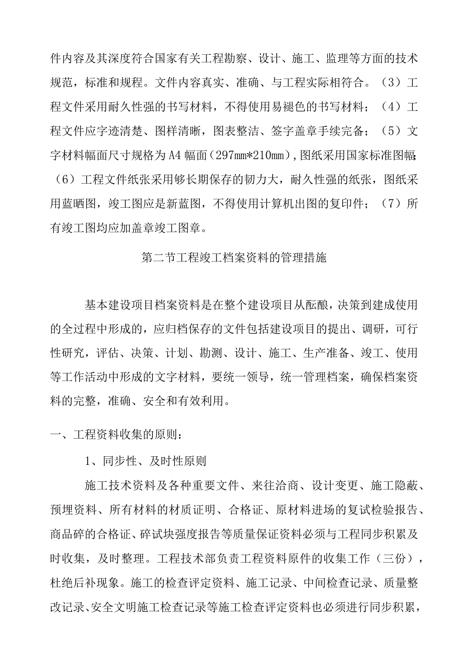 老年养护楼工程档案资料的管理措施.docx_第2页