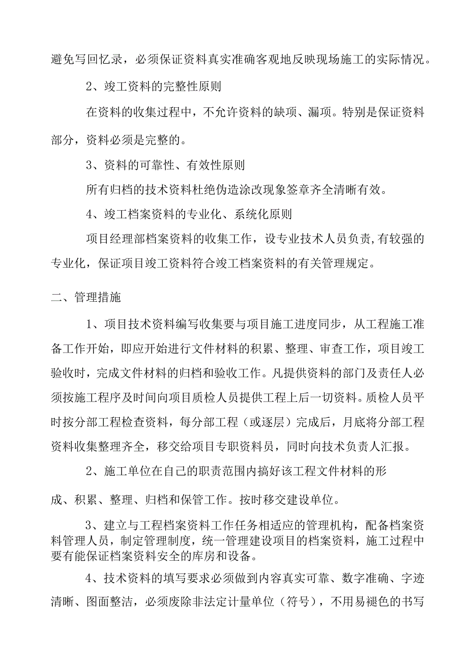 老年养护楼工程档案资料的管理措施.docx_第3页