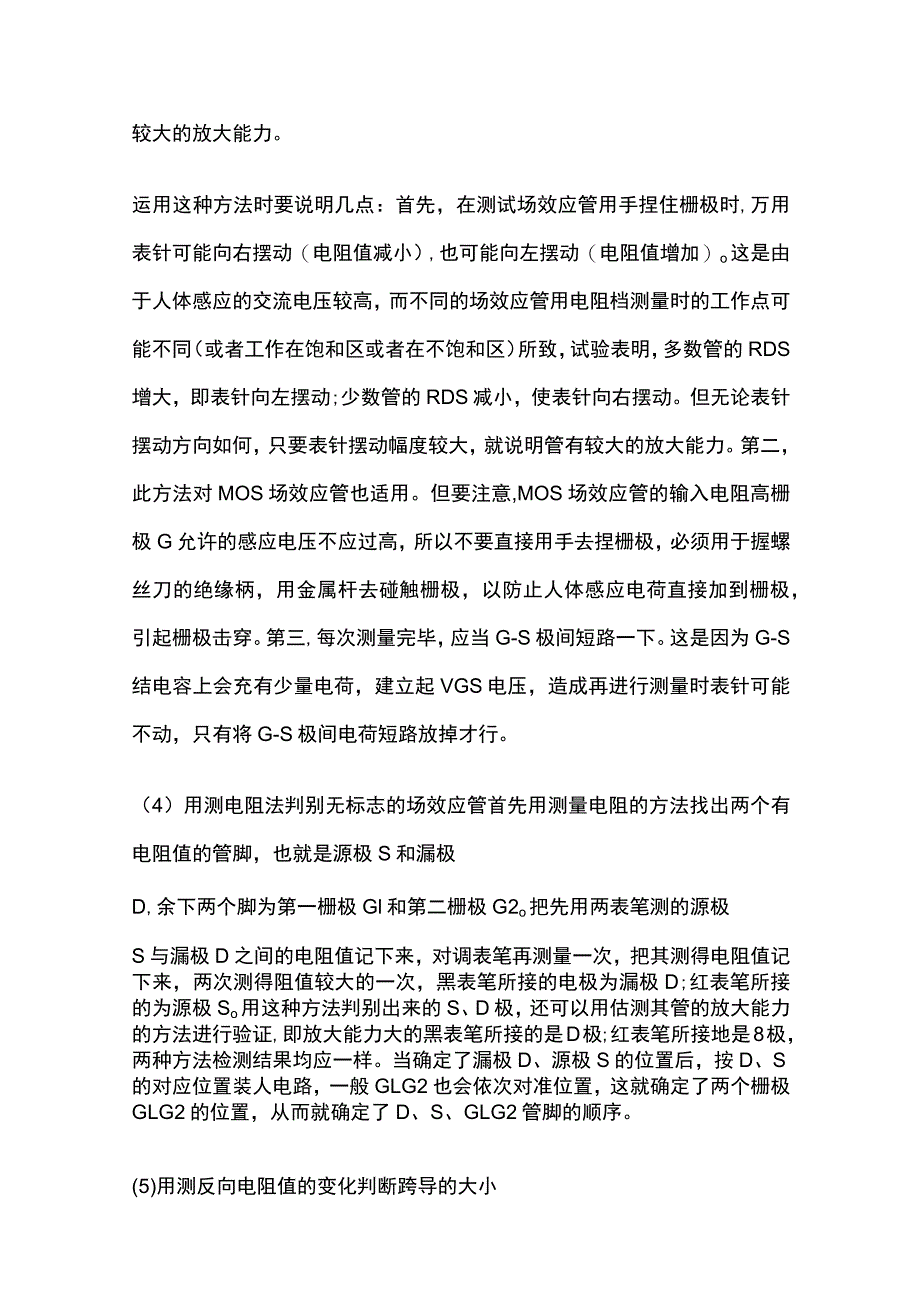 IGBT检测方法全套.docx_第3页