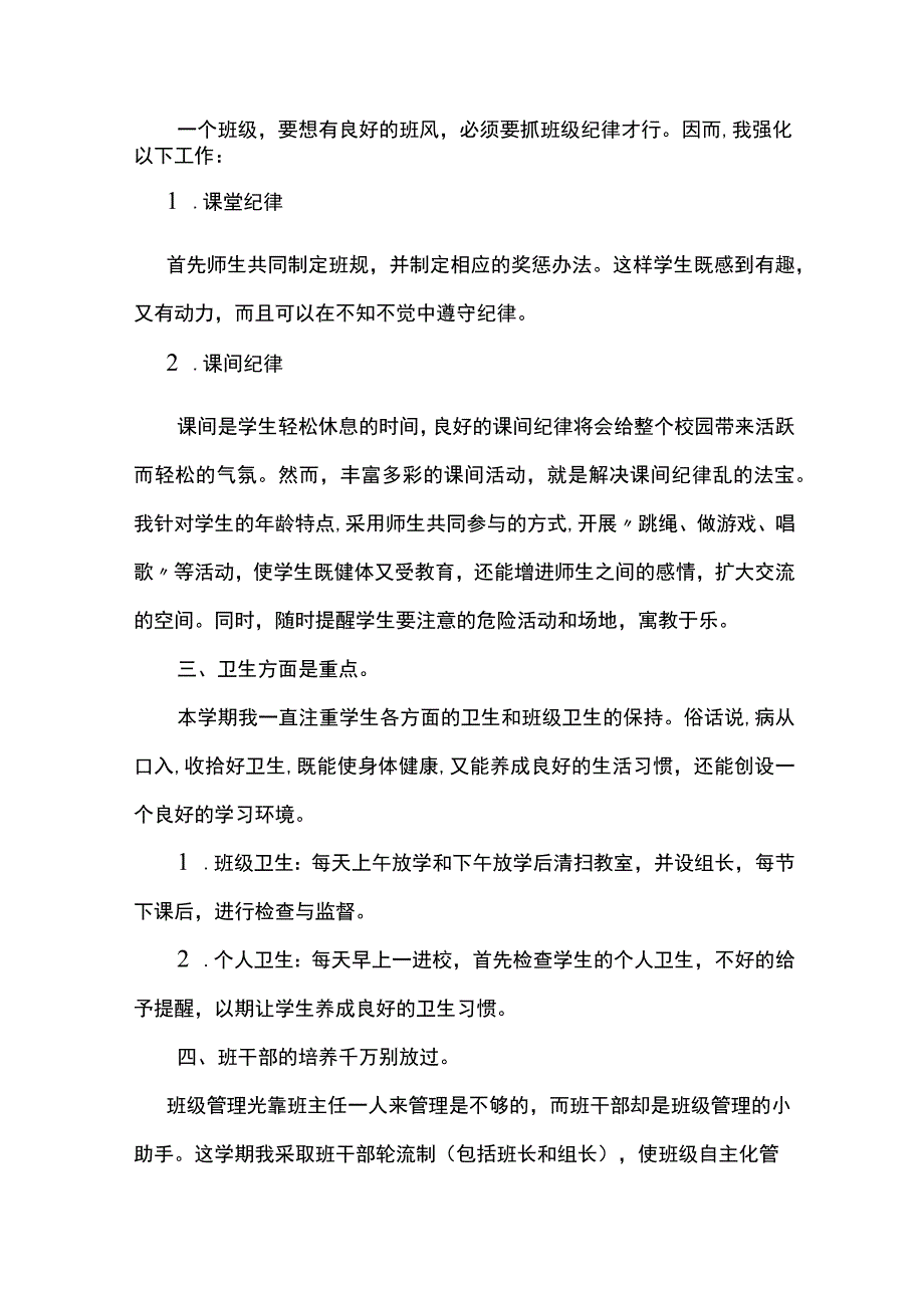 (新)XX学校上学期一年级班班主任工作总结.docx_第2页