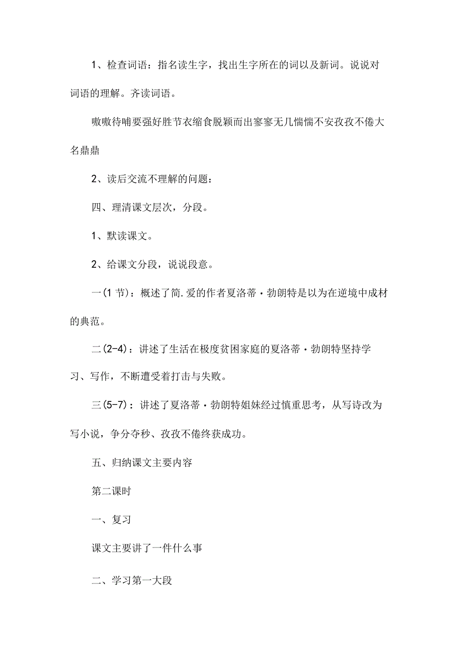 最新整理《小草和大树》教学设计之一.docx_第2页