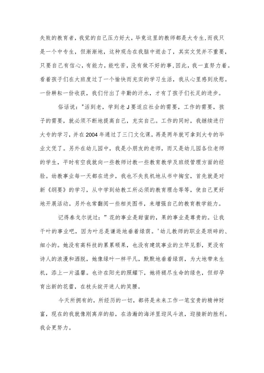 幼儿园教师年度个人述职报告范本.docx_第3页