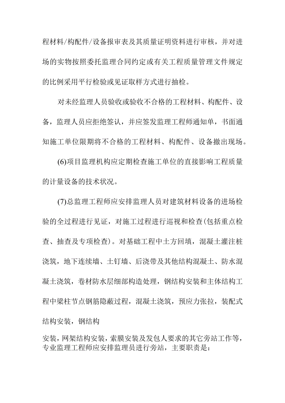 全过程工程咨询服务施工阶段的监理工作指引.docx_第2页