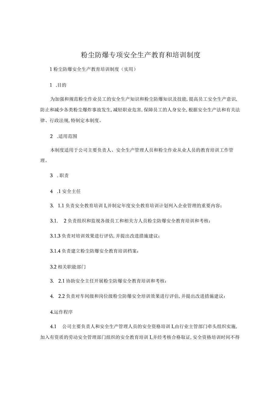 粉尘防爆专项安全生产教育和培训制度.docx_第1页