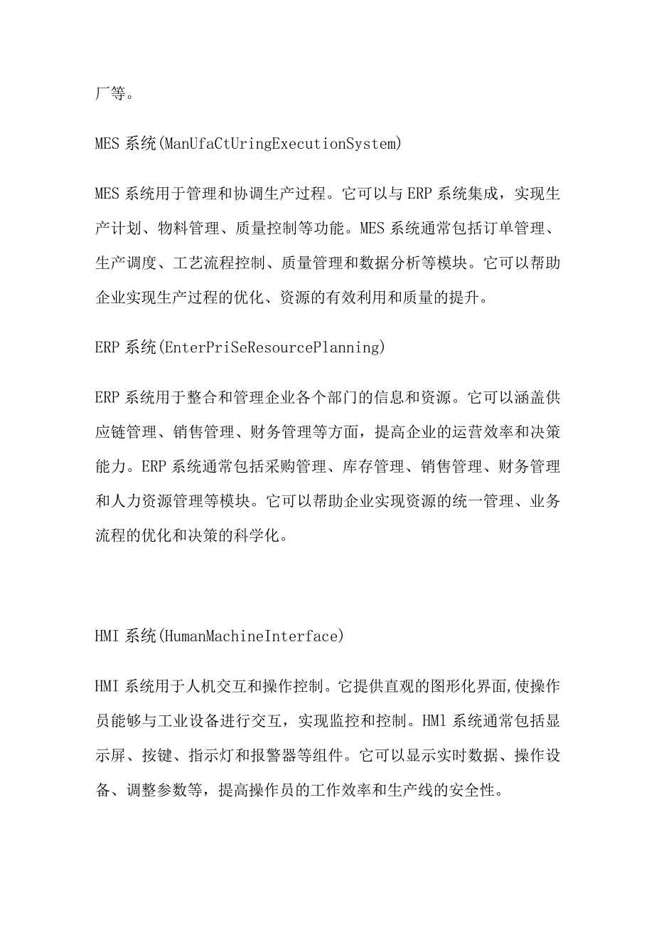 工业制造领域系统介绍全套.docx_第2页