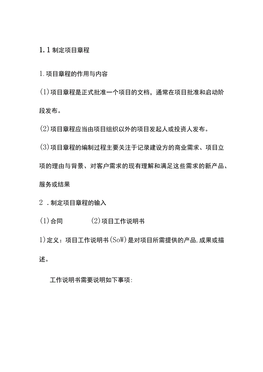 系统集成项目整体管理题库.docx_第2页