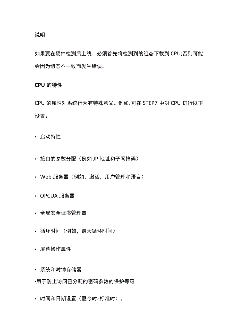 西门子PLC S7-1500组态 CPU.docx_第3页