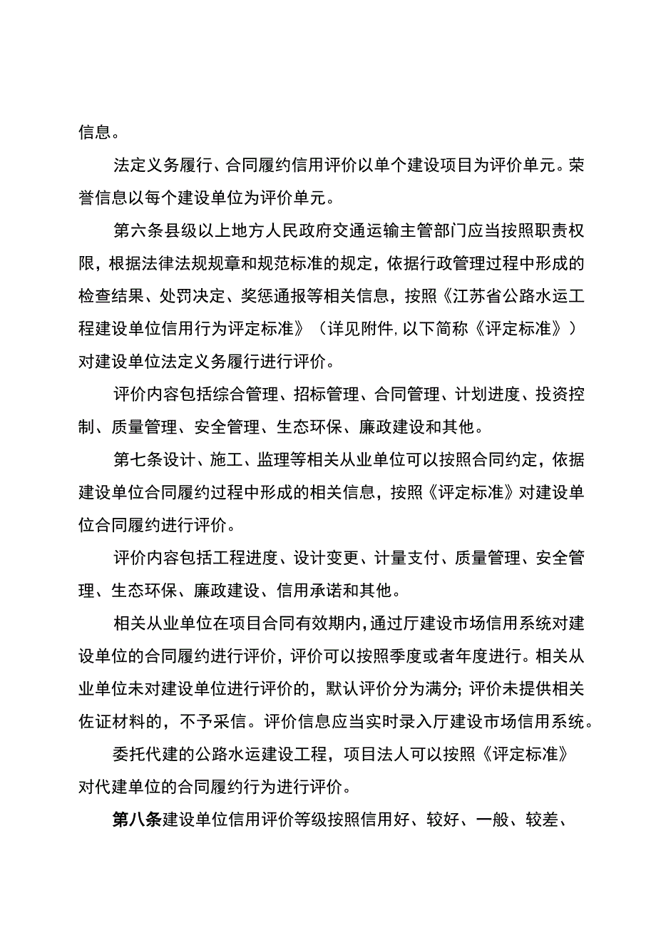 江苏省公路水运建设单位信用评价实施细则.docx_第2页