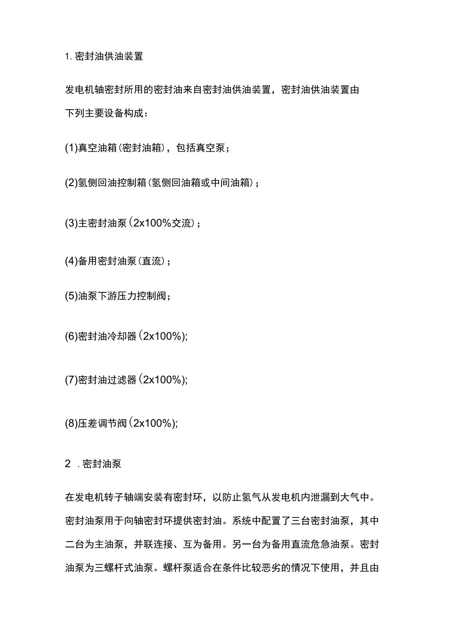 发电机密封油系统.docx_第2页