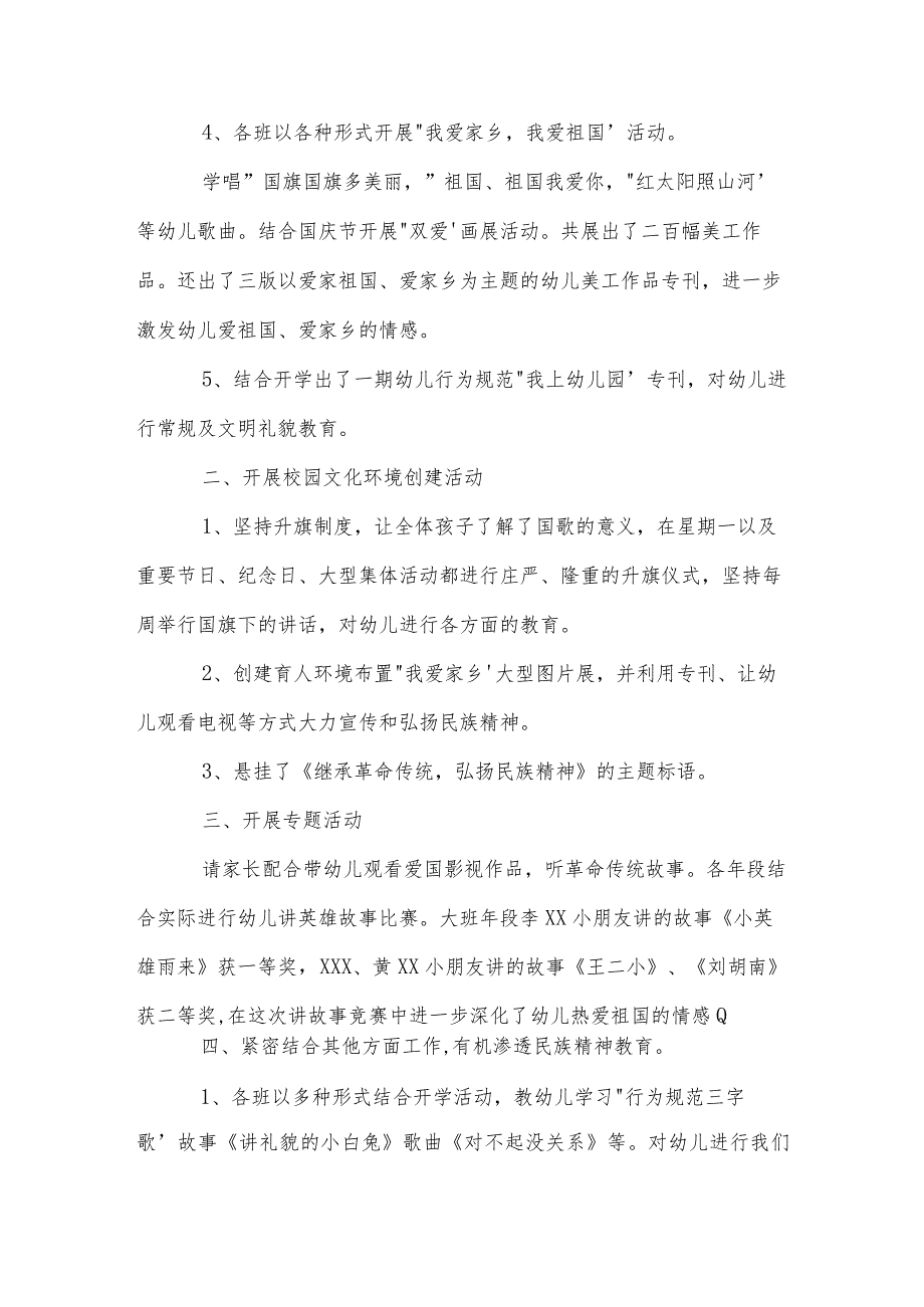 幼儿园弘扬和培育民族精神月活动总结范本.docx_第2页